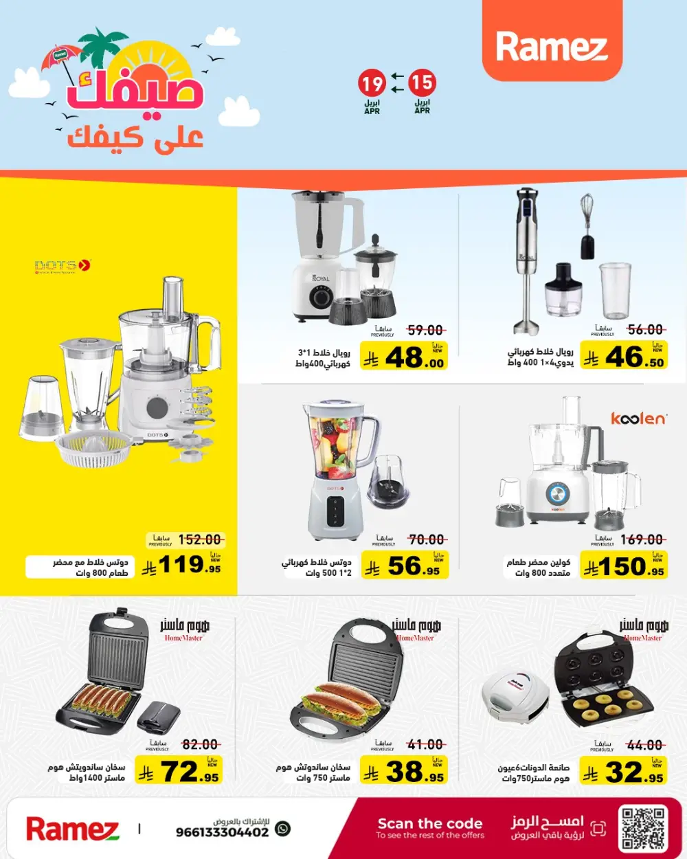 Ramez Saudi Arabia Summer Sale | Grocery & Pantry Deals