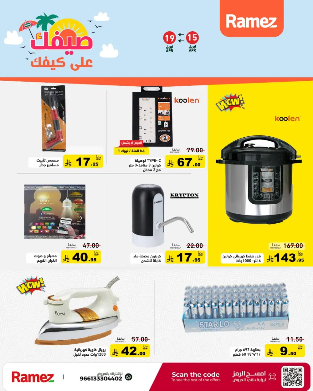 Ramez Saudi Arabia Summer Sale | Grocery & Pantry Deals