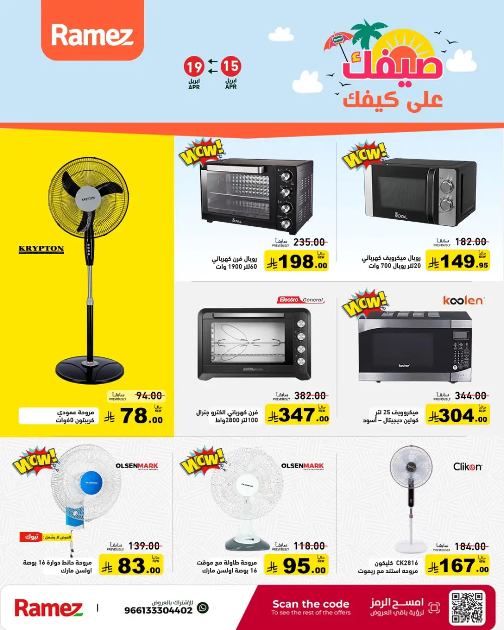 Ramez Saudi Arabia Summer Sale | Grocery & Pantry Deals