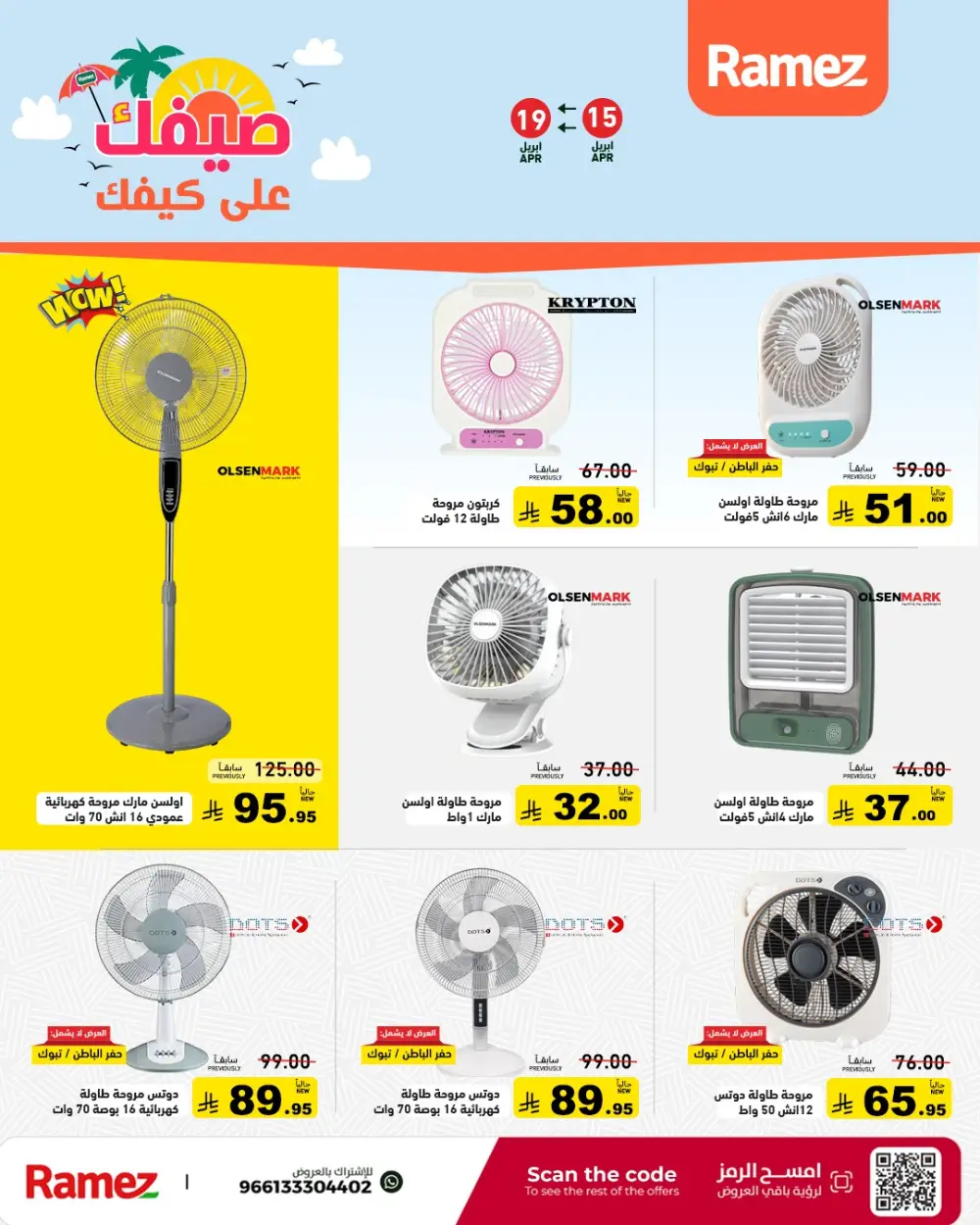Ramez Saudi Arabia Summer Sale | Grocery & Pantry Deals