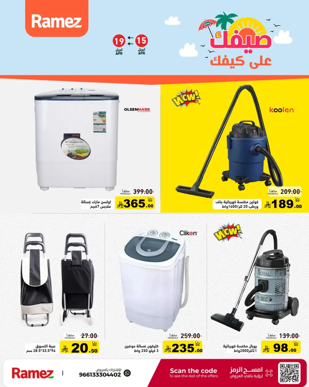 Ramez Saudi Arabia Summer Sale | Grocery & Pantry Deals