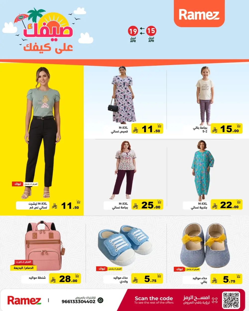 Ramez Saudi Arabia Summer Sale | Grocery & Pantry Deals