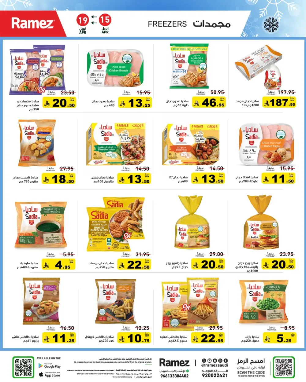 Ramez Saudi Arabia Summer Sale | Grocery & Pantry Deals