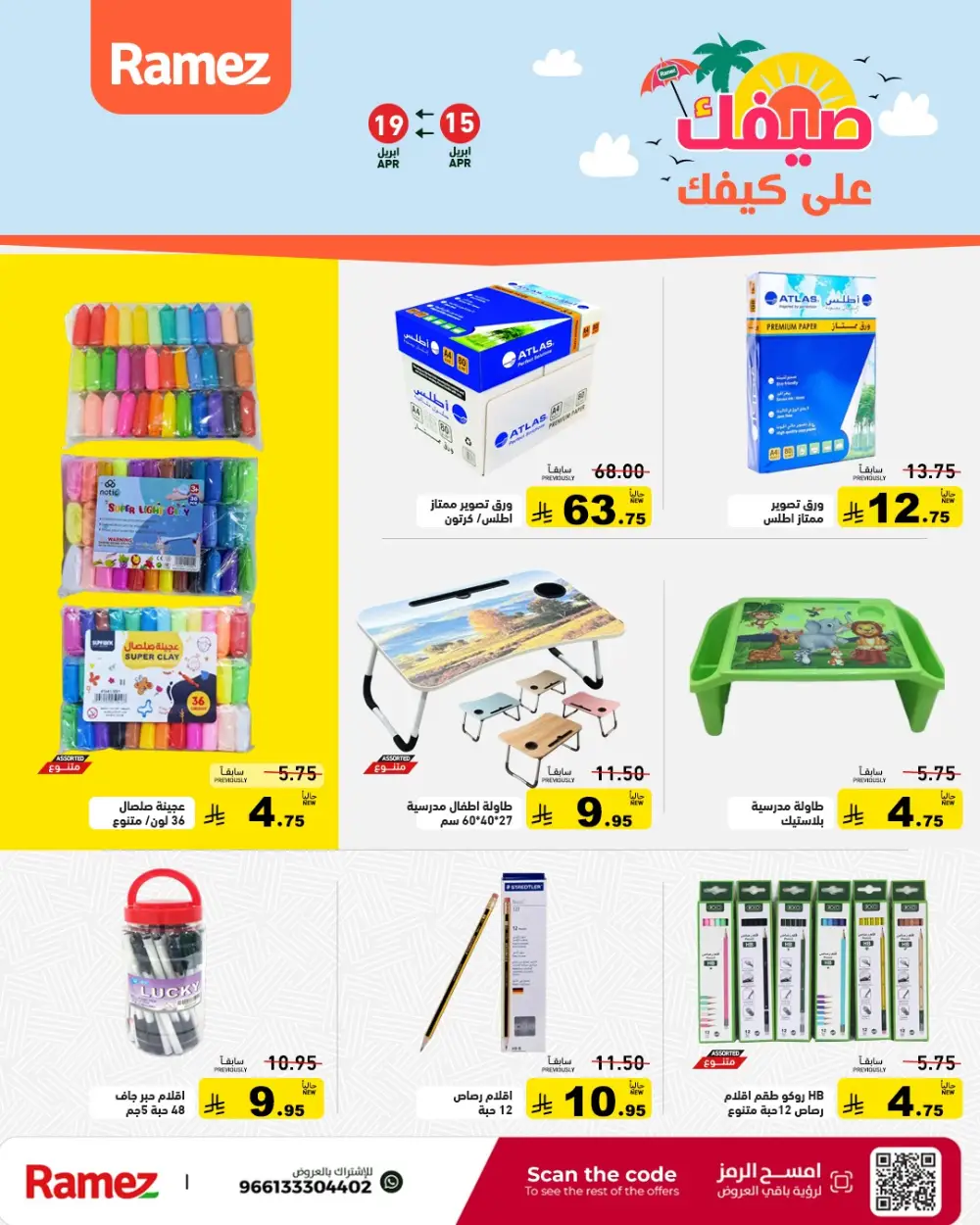 Ramez Saudi Arabia Summer Sale | Grocery & Pantry Deals