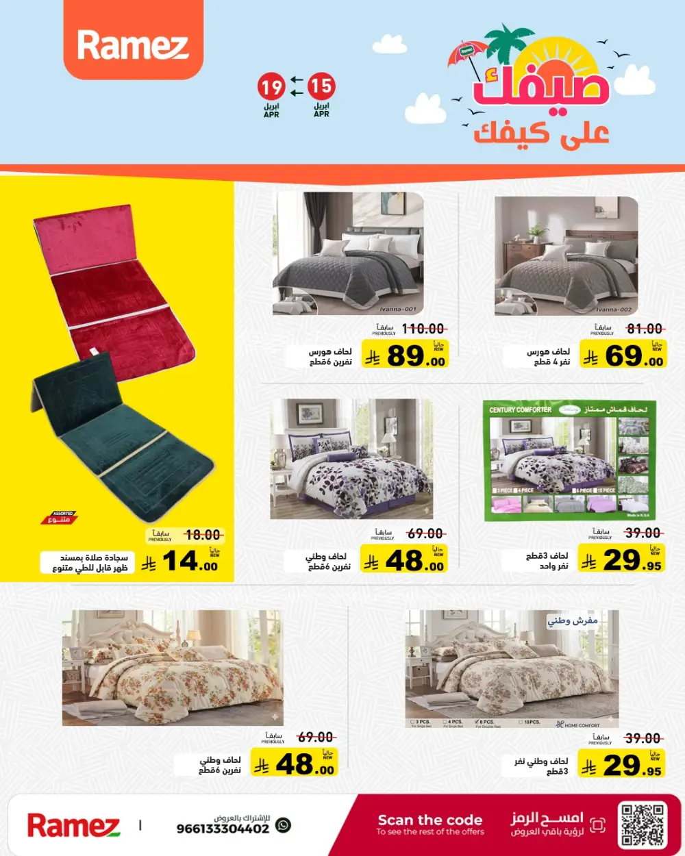 Ramez Saudi Arabia Summer Sale | Grocery & Pantry Deals