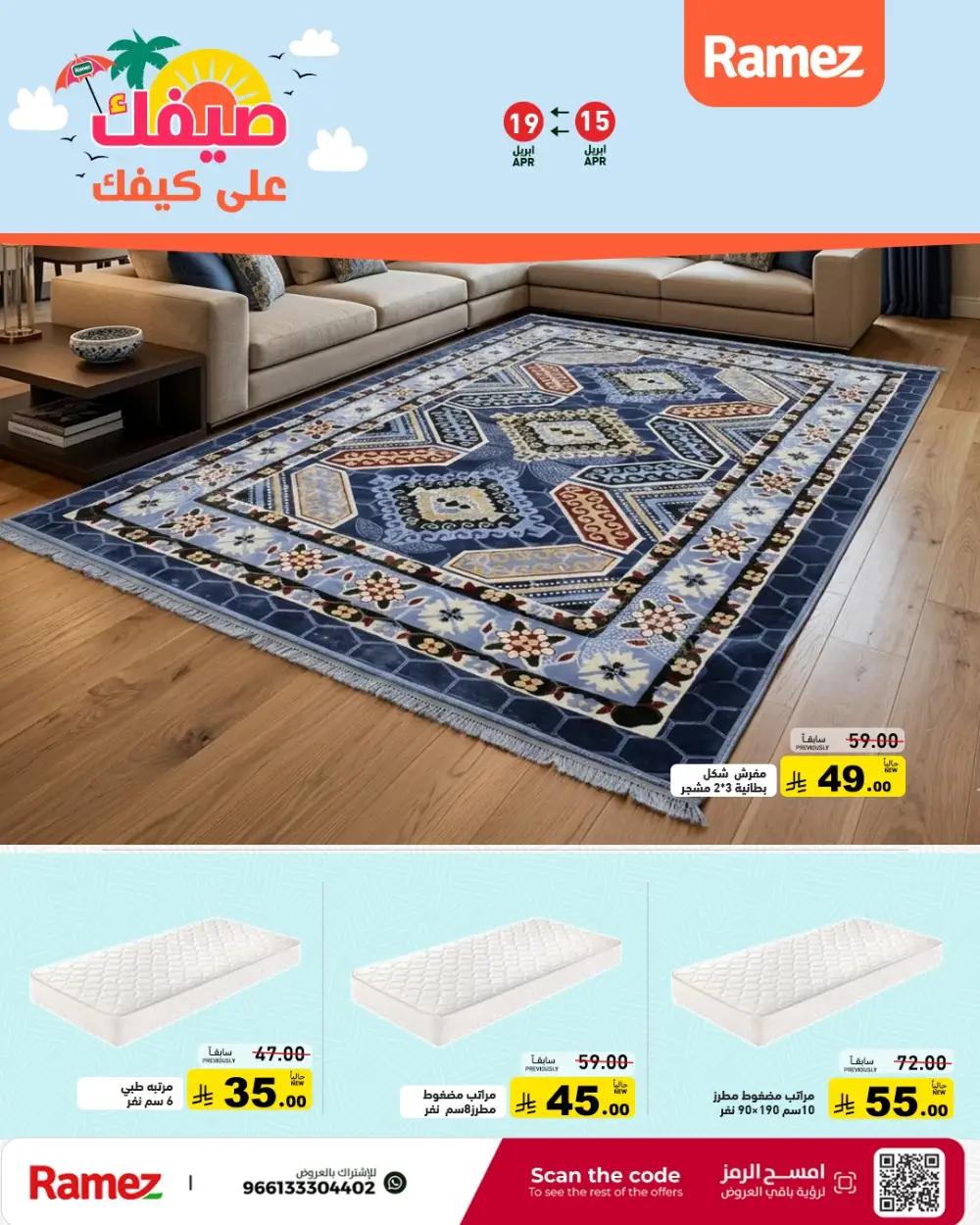 Ramez Saudi Arabia Summer Sale | Grocery & Pantry Deals