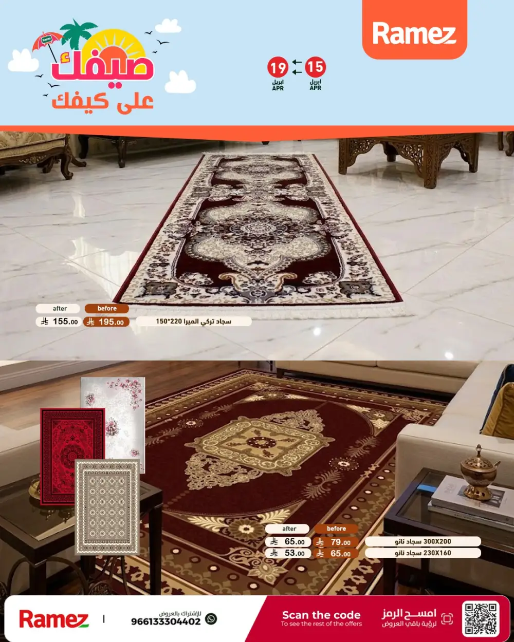 Ramez Saudi Arabia Summer Sale | Grocery & Pantry Deals