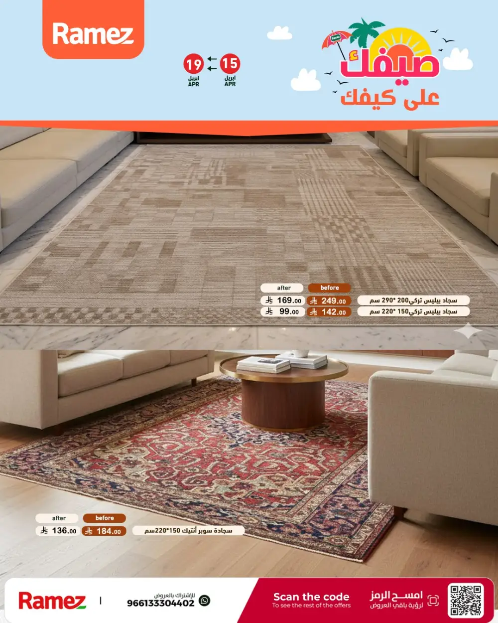 Ramez Saudi Arabia Summer Sale | Grocery & Pantry Deals