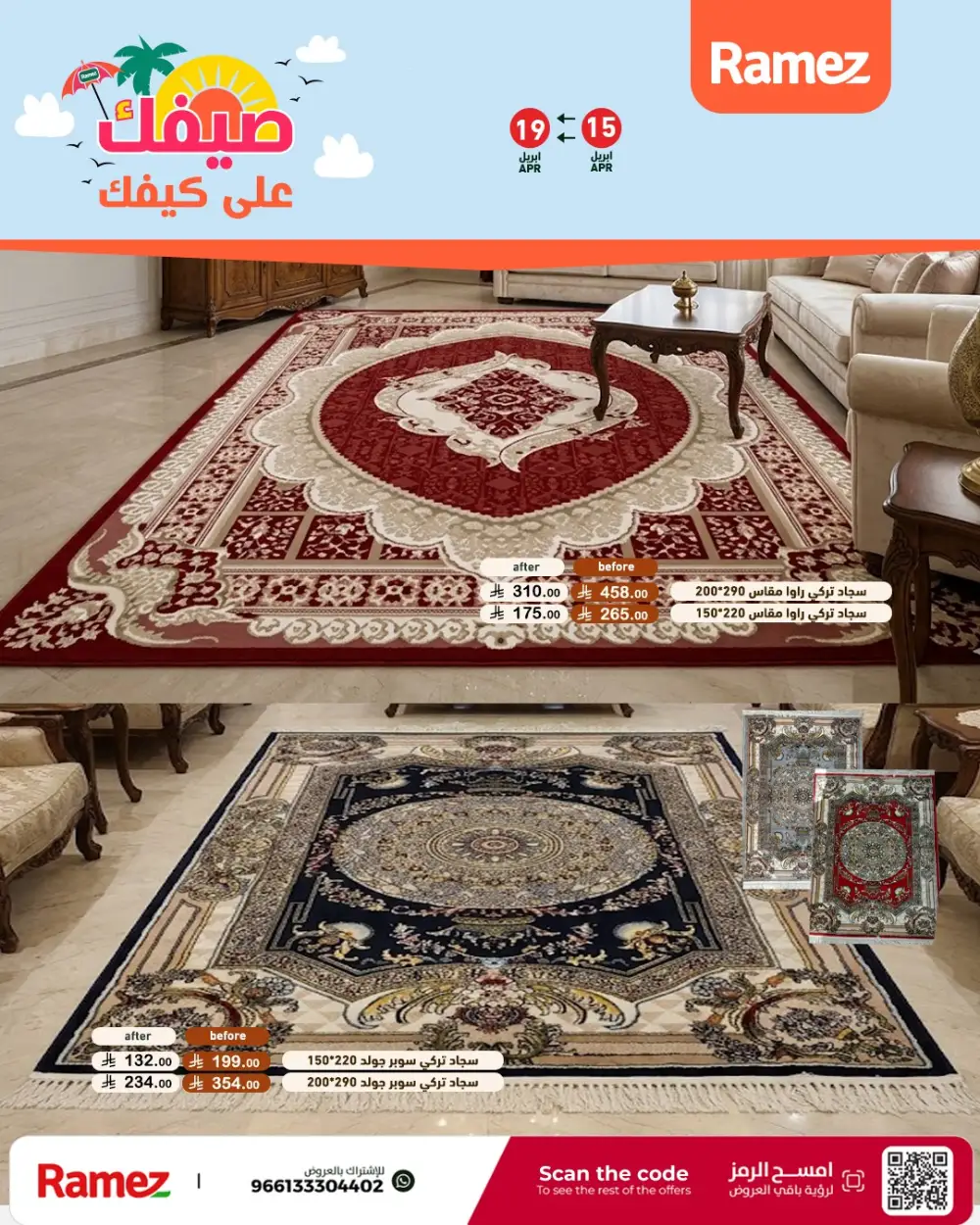 Ramez Saudi Arabia Summer Sale | Grocery & Pantry Deals