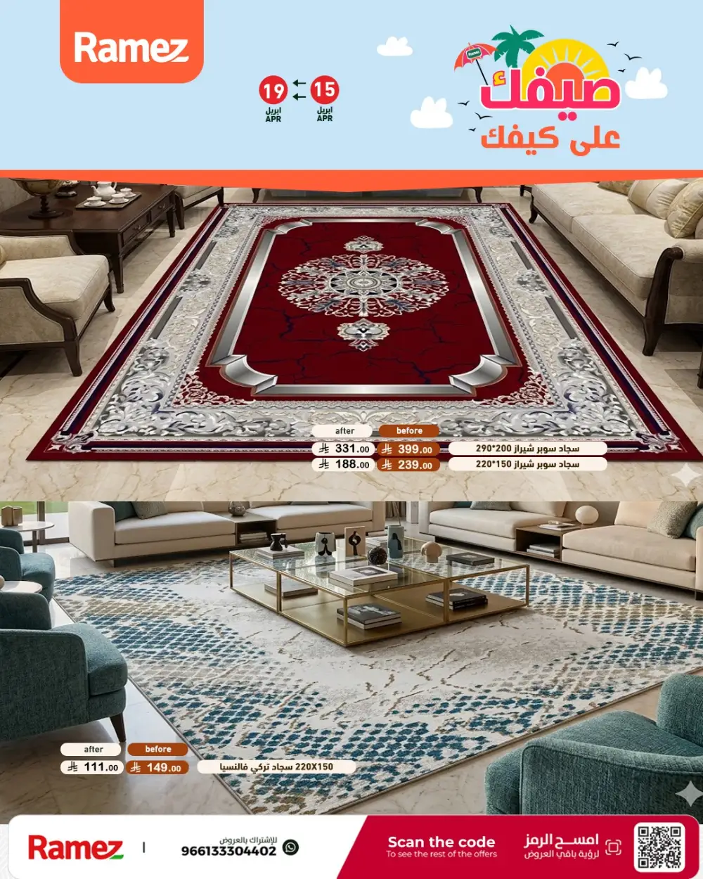 Ramez Saudi Arabia Summer Sale | Grocery & Pantry Deals