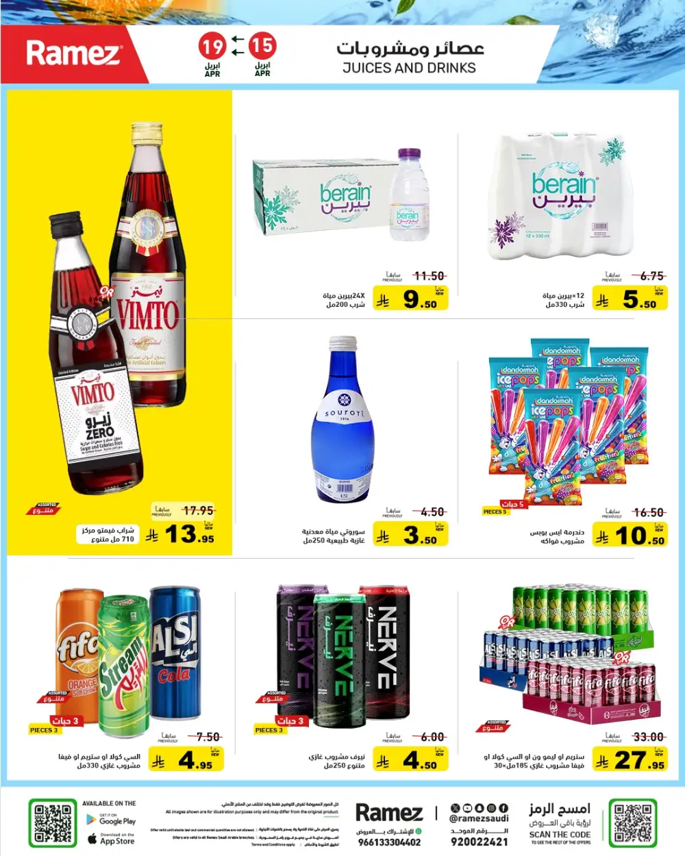 Ramez Saudi Arabia Summer Sale | Grocery & Pantry Deals