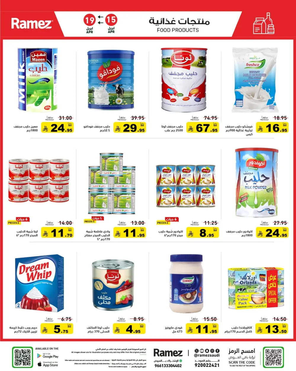 Ramez Saudi Arabia Summer Sale | Grocery & Pantry Deals
