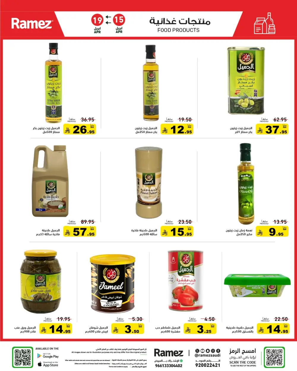 Ramez Saudi Arabia Summer Sale | Grocery & Pantry Deals