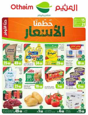 Othaim Market Weekly Price Drop Deals In Othaim Market Riyadh,Dammam,Jeddah,Hafar Al Batin,Hail,Al Hasa,Jubail,Al Khobar,Makkah,Madinah,Taif,Buraidah,Tabuk,Khamis Mushait,Al-Kharj,Abha,Najran,Yanbu,Jazan,Sakaka,Arar,Al Bahah,Ar Rass,Al Majmaah,Saihat,Qaseem,Shaqraa,Al Qurayyat,Khafji,Al Qatif,Dhahran