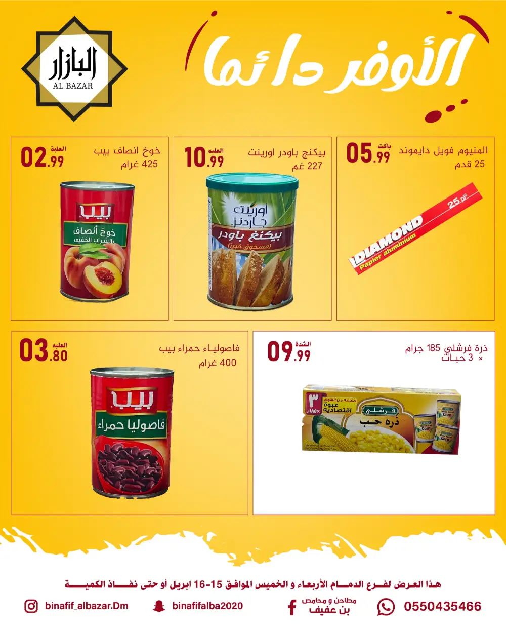 Al Bazar Dammam | Best Daily Deals