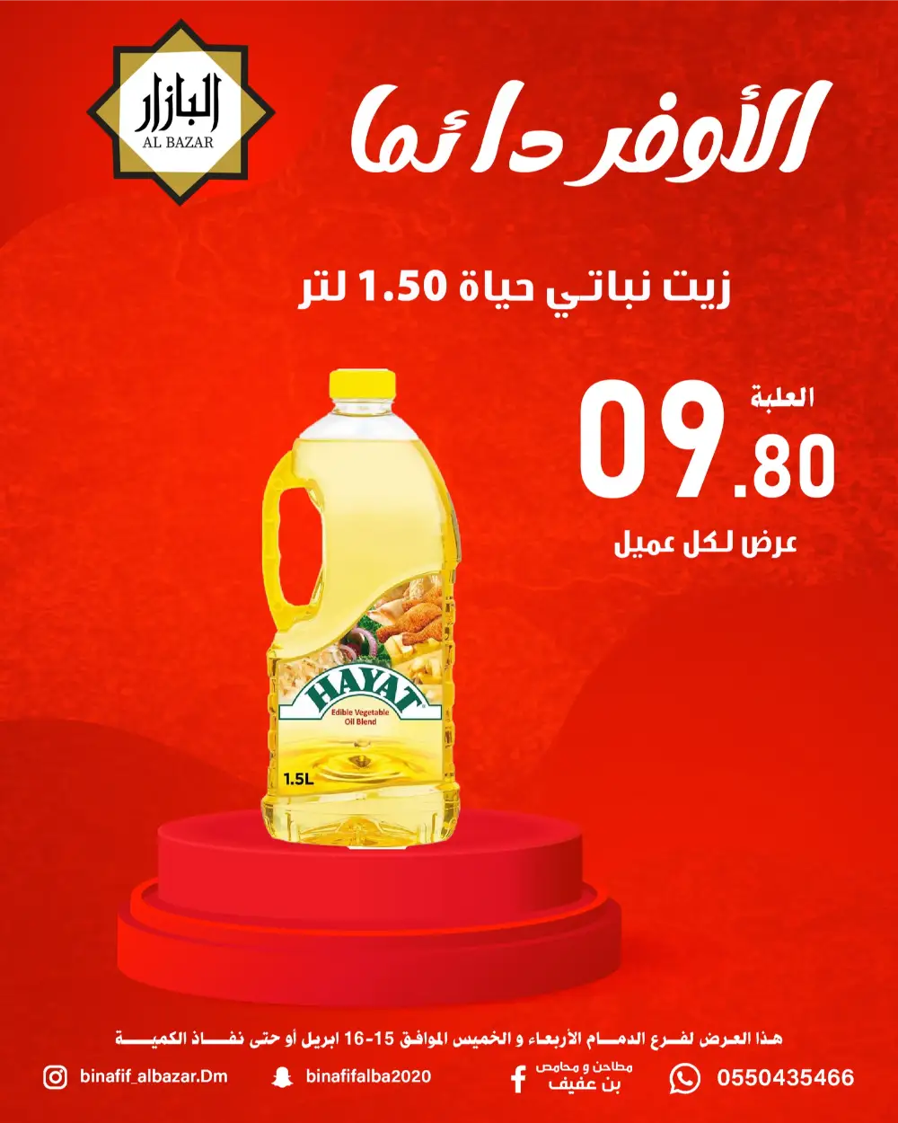 Al Bazar Dammam | Best Daily Deals