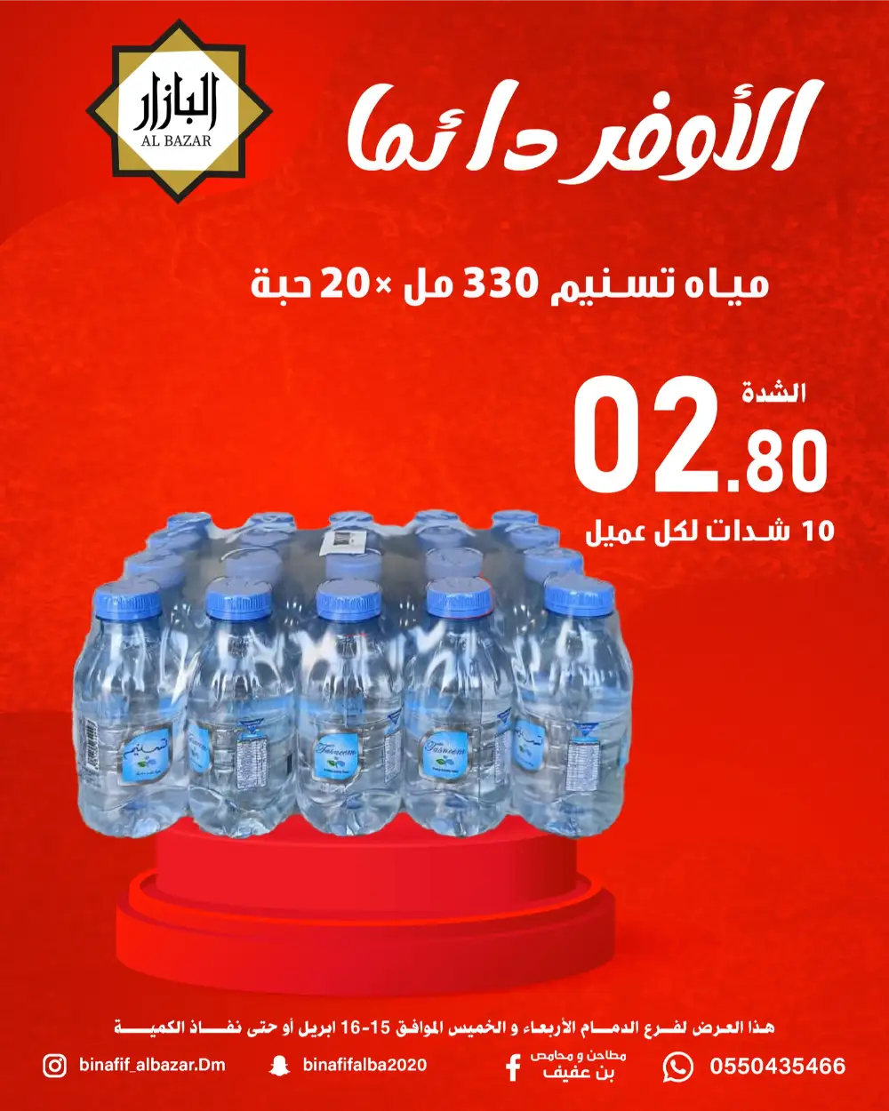 Al Bazar Dammam | Best Daily Deals