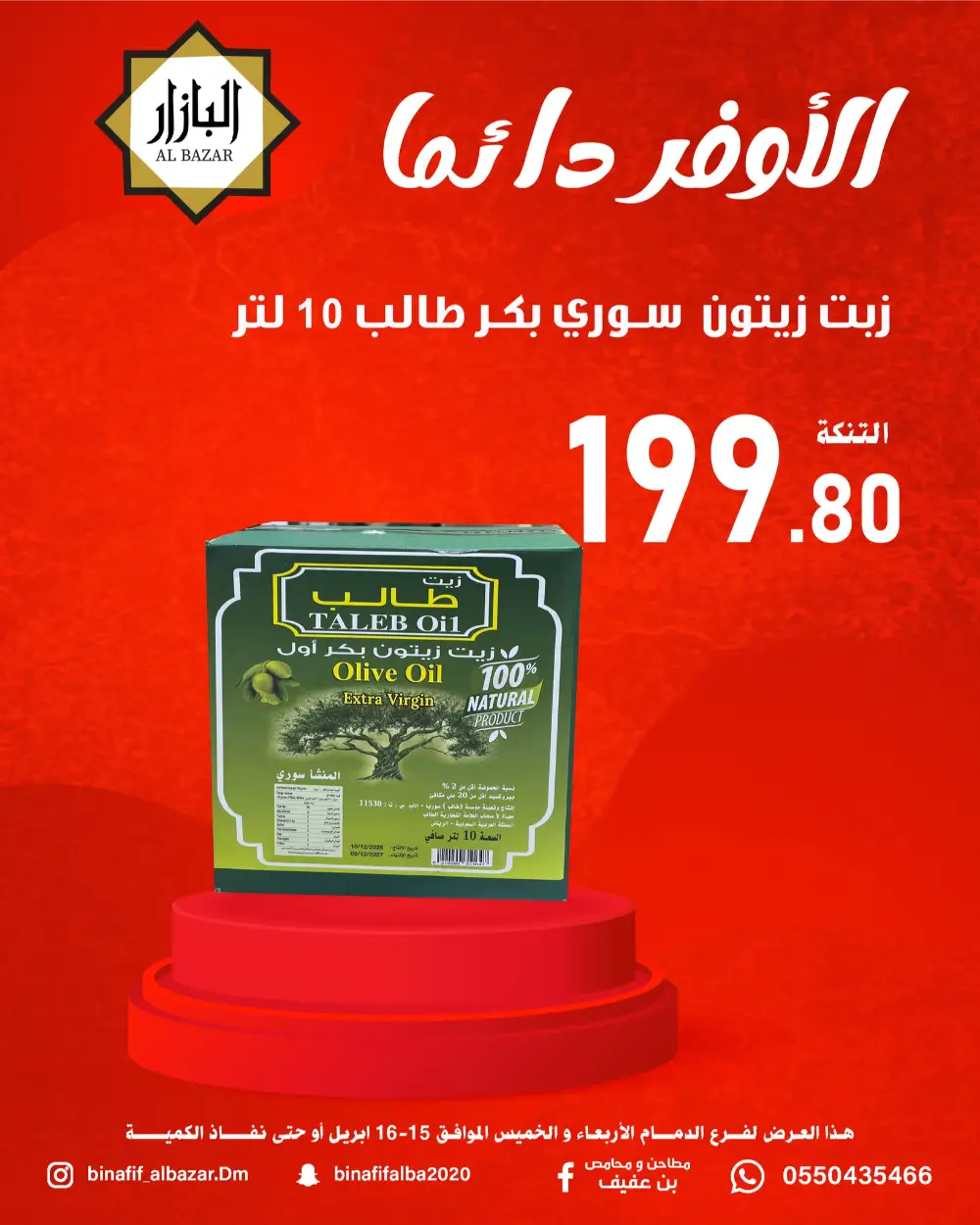 Al Bazar Dammam | Best Daily Deals