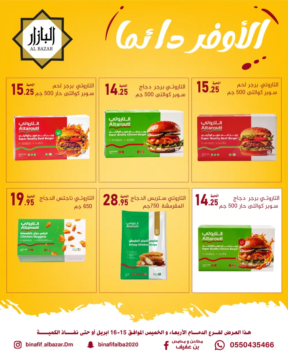 Al Bazar Dammam | Best Daily Deals