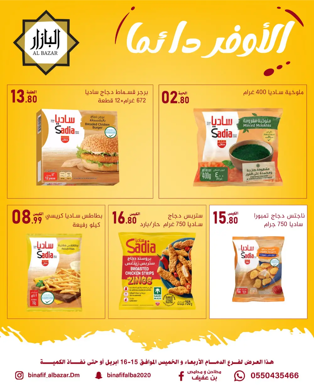 Al Bazar Dammam | Best Daily Deals