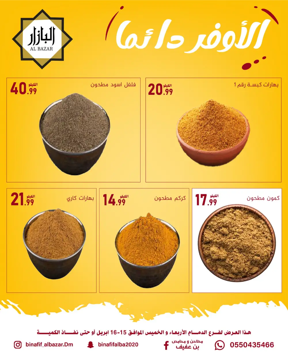 Al Bazar Dammam | Best Daily Deals