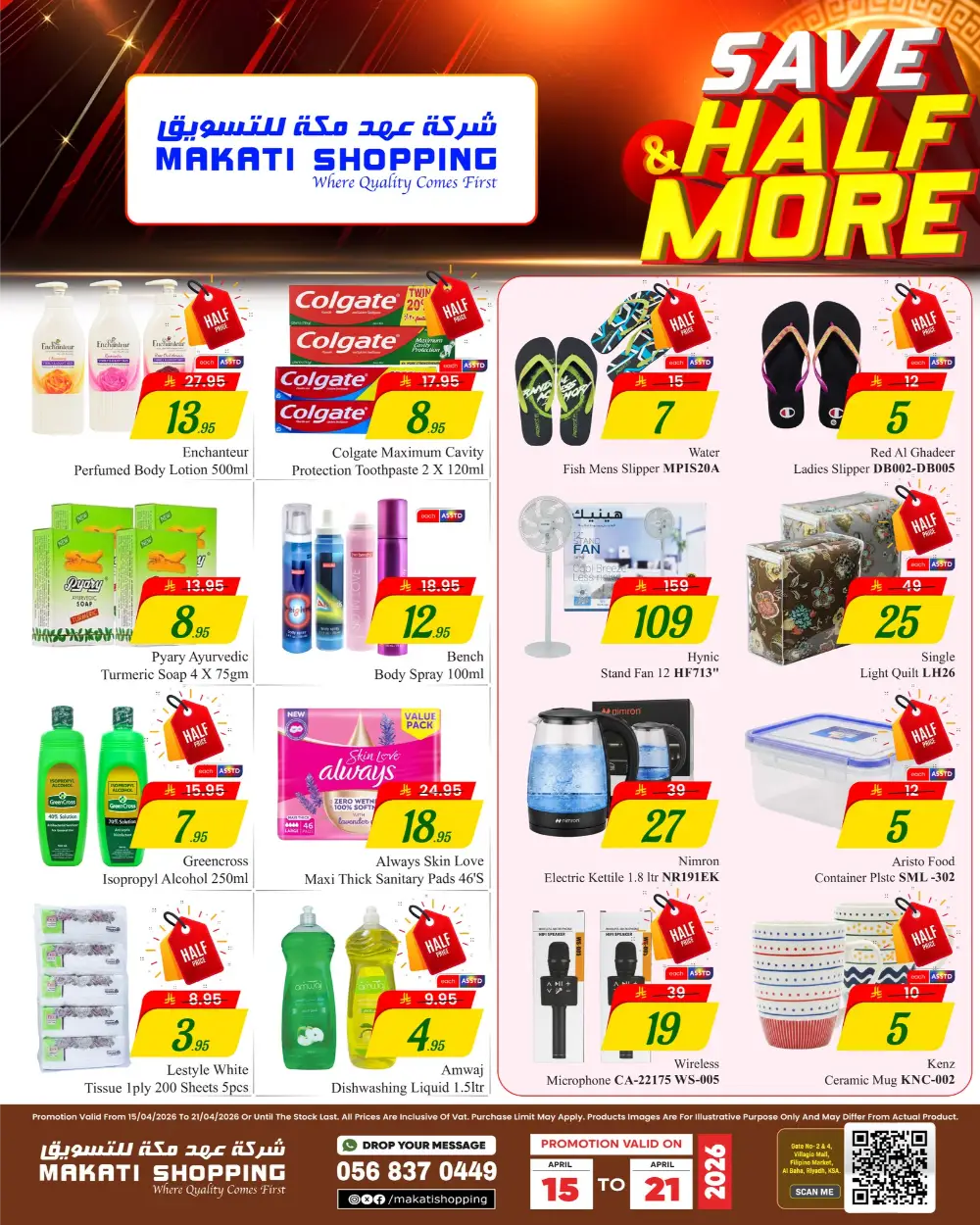 Makati Shopping Riyadh | Save & Half More Sale