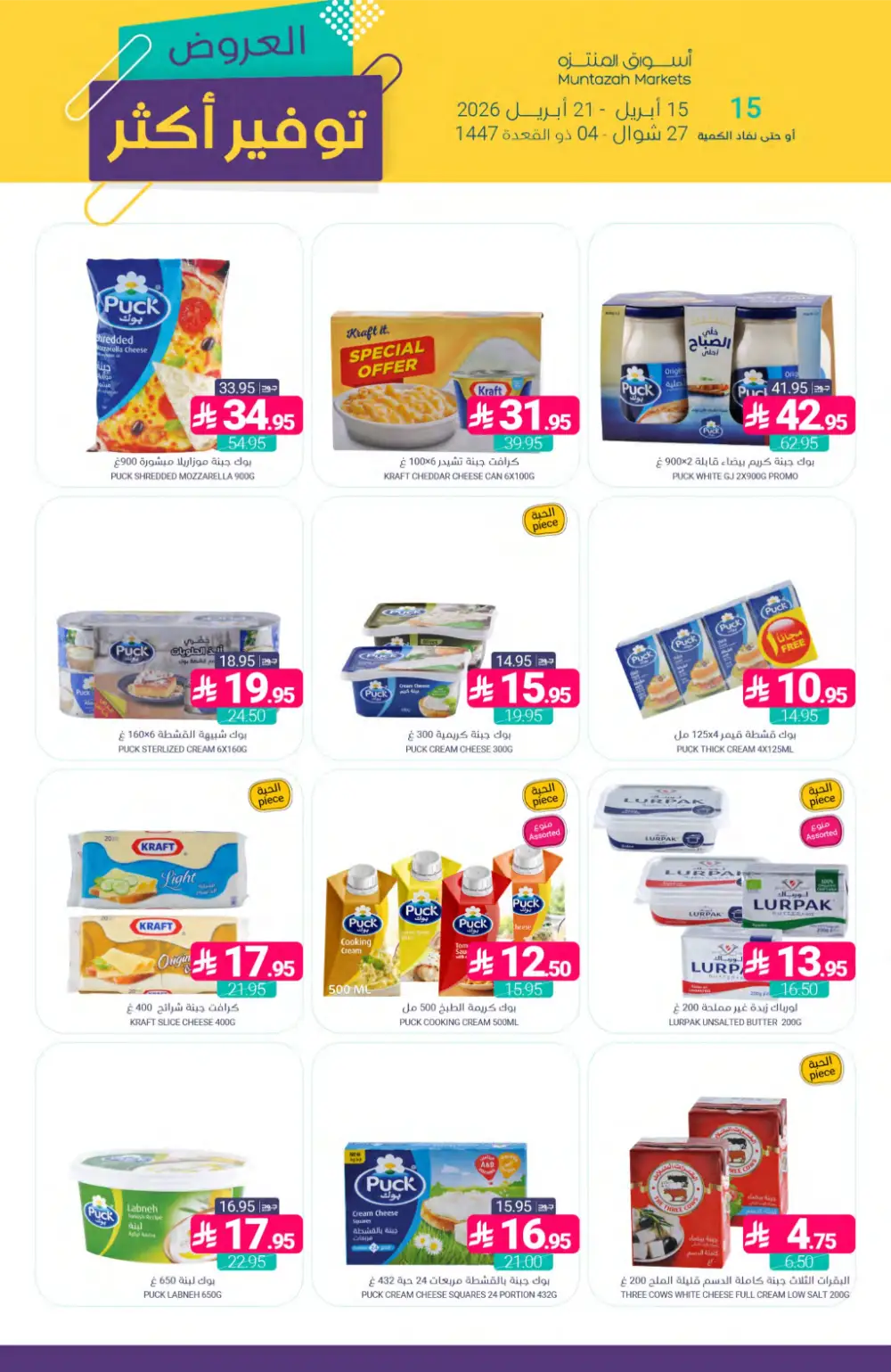 Muntazah Markets | Best Savings & Grocery Offers