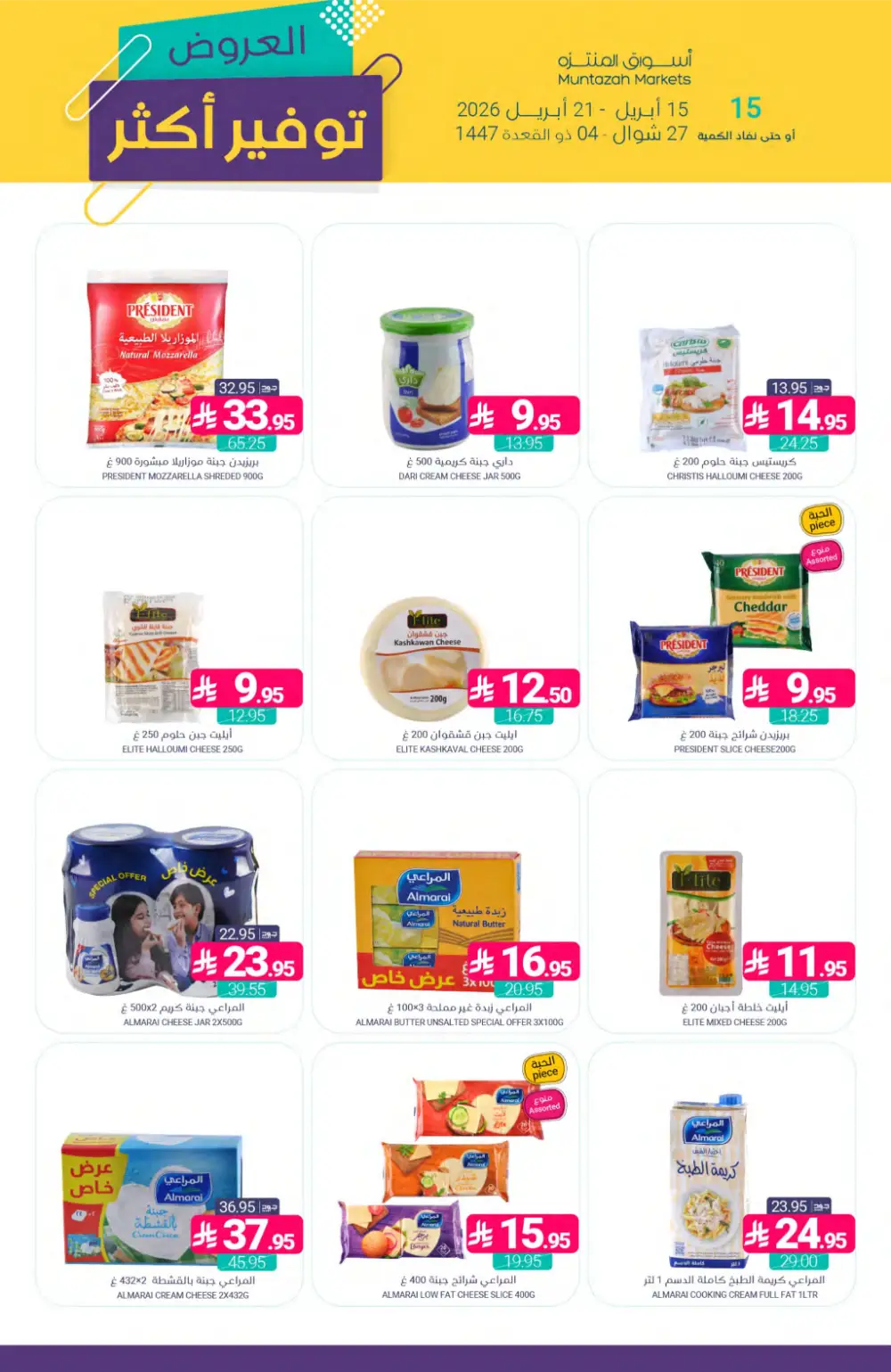 Muntazah Markets | Best Savings & Grocery Offers