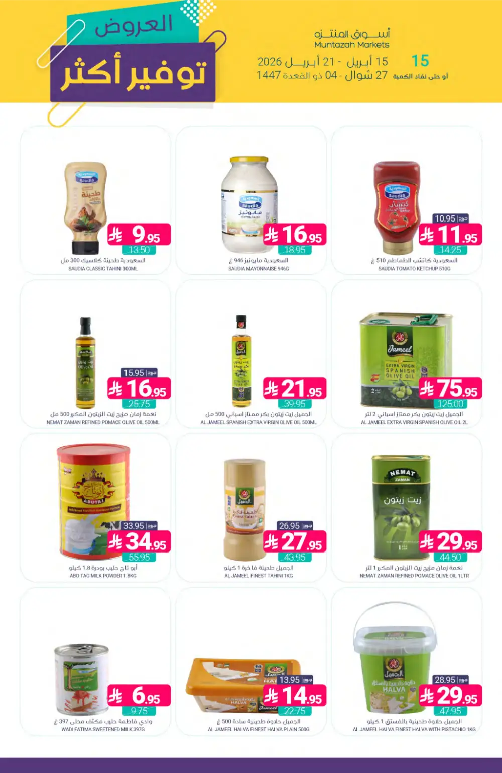 Muntazah Markets | Best Savings & Grocery Offers