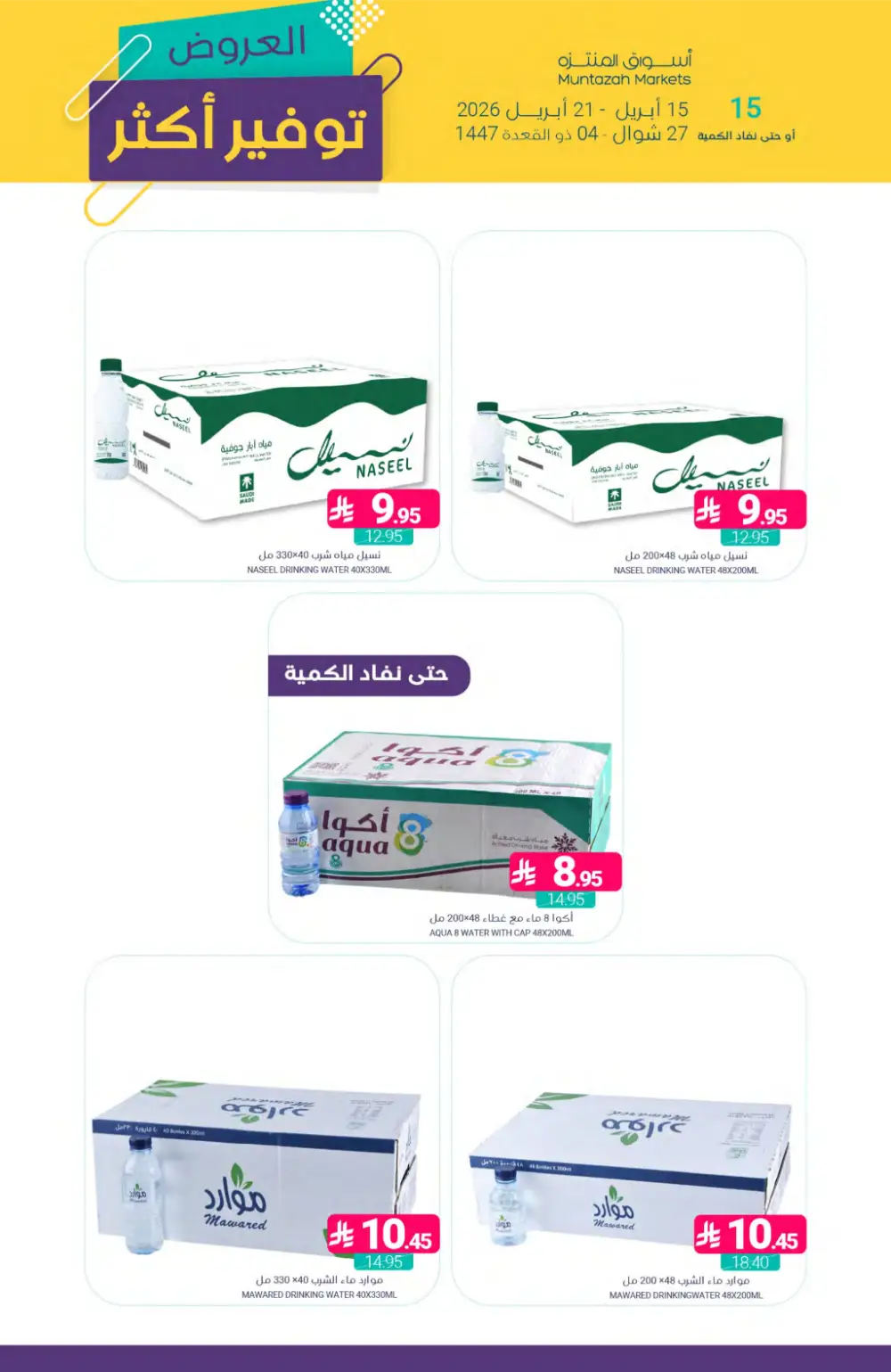 Muntazah Markets | Best Savings & Grocery Offers