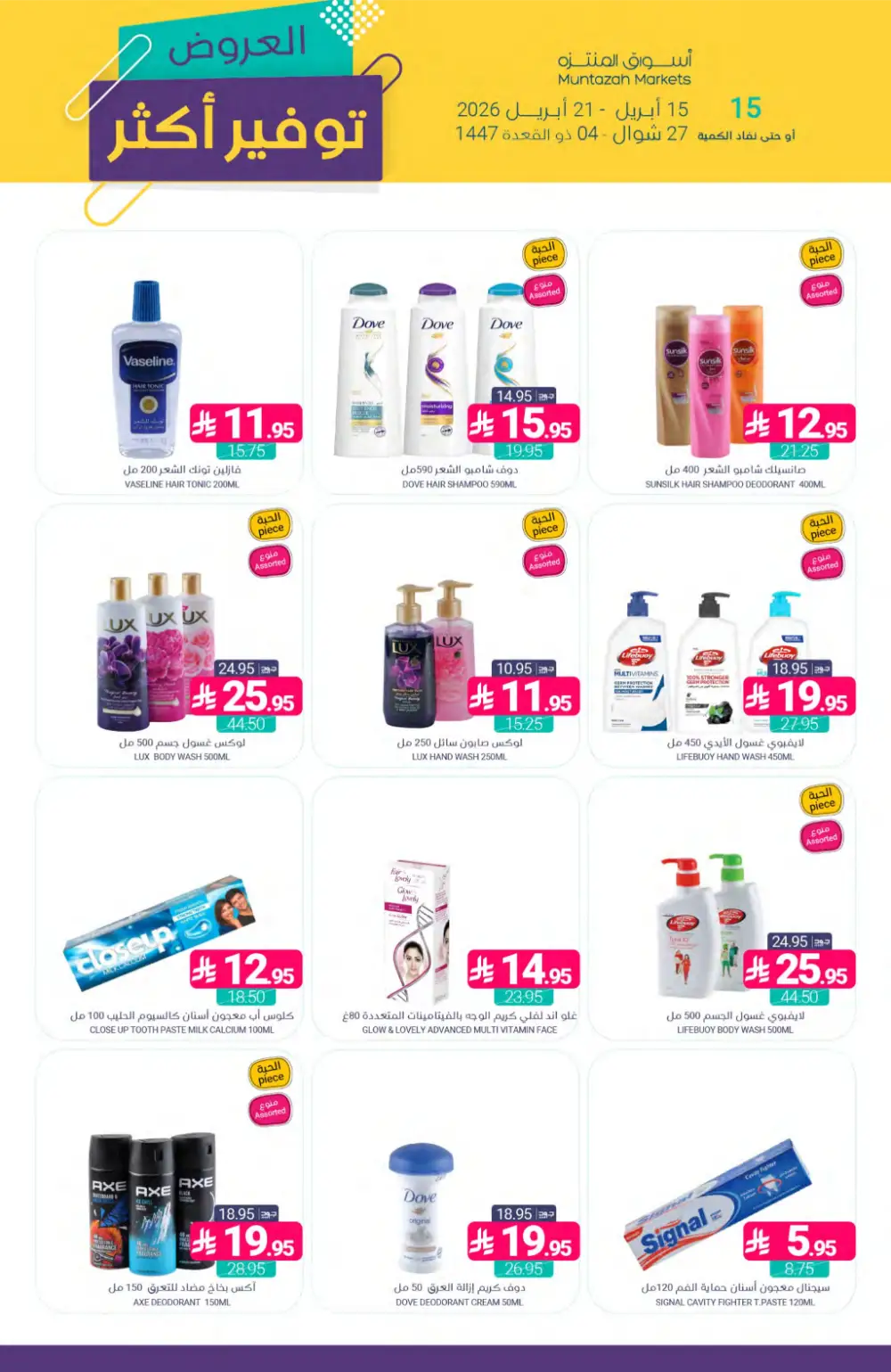 Muntazah Markets | Best Savings & Grocery Offers