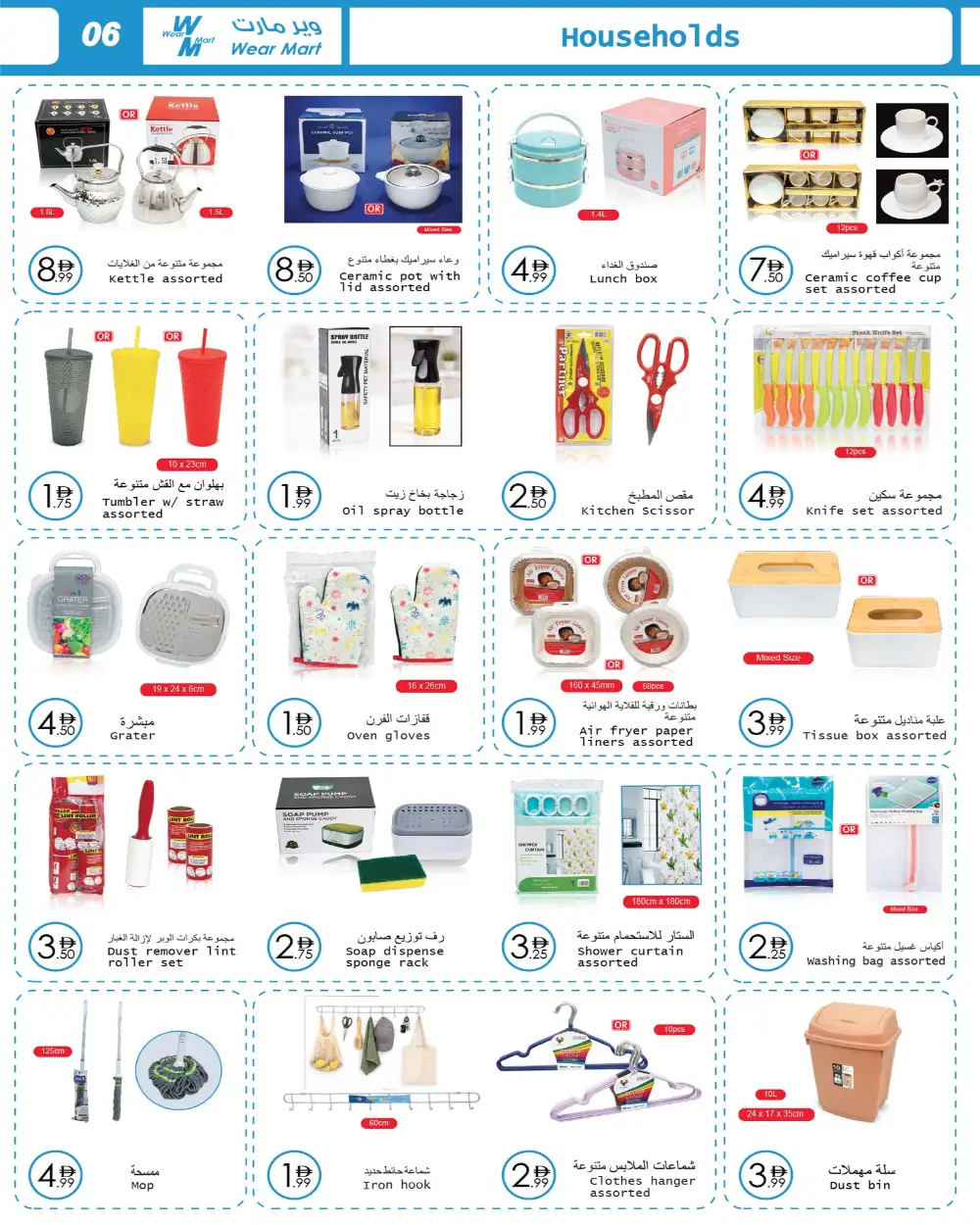 Wear Mart Abu Dhabi - Grocery & Essentials Offers