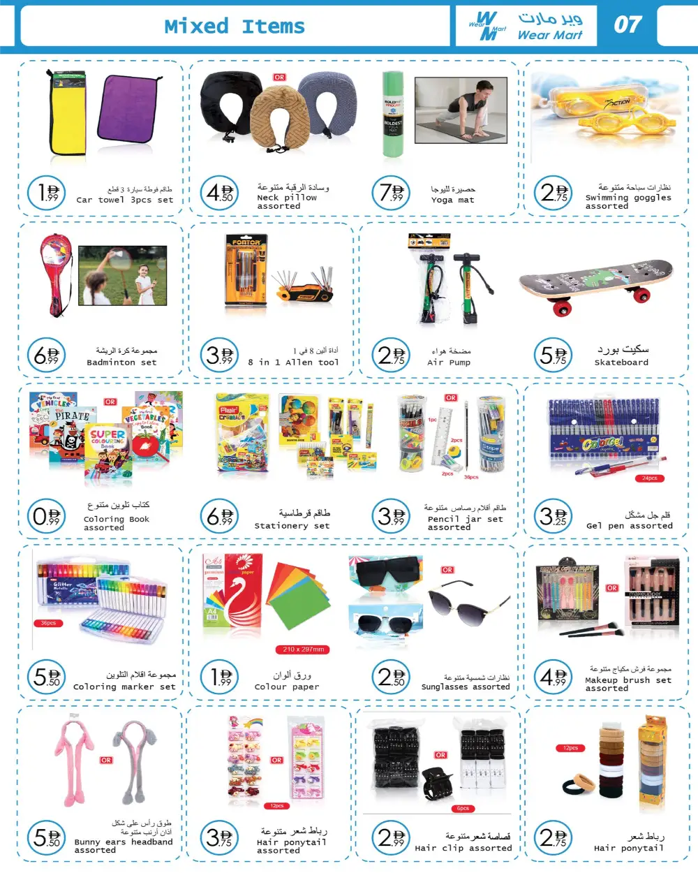 Wear Mart Abu Dhabi - Grocery & Essentials Offers