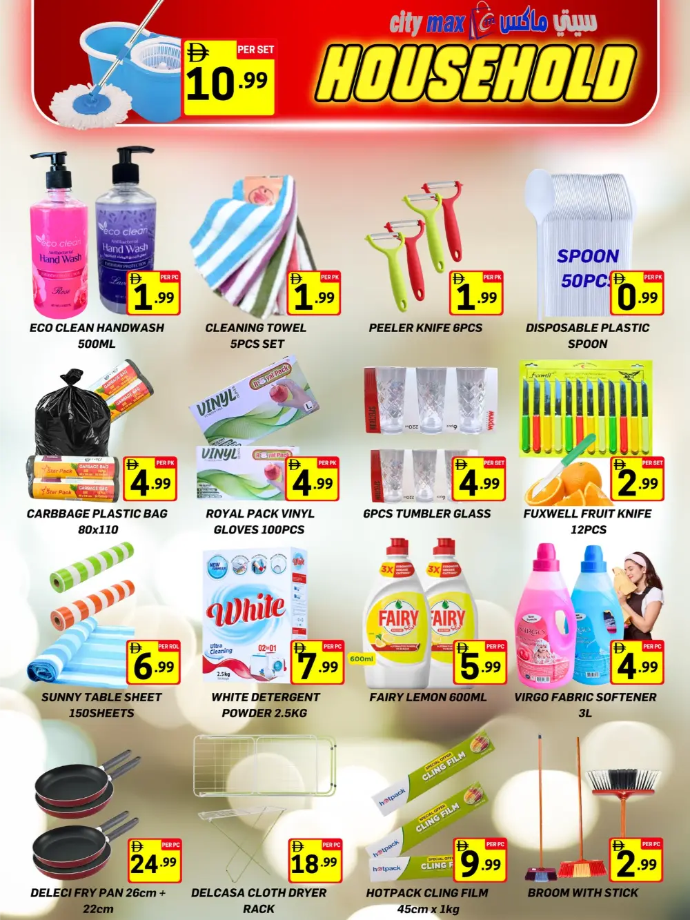 City Max Ajman WOW! April Deals – 5-Day Grocery Flash Sale