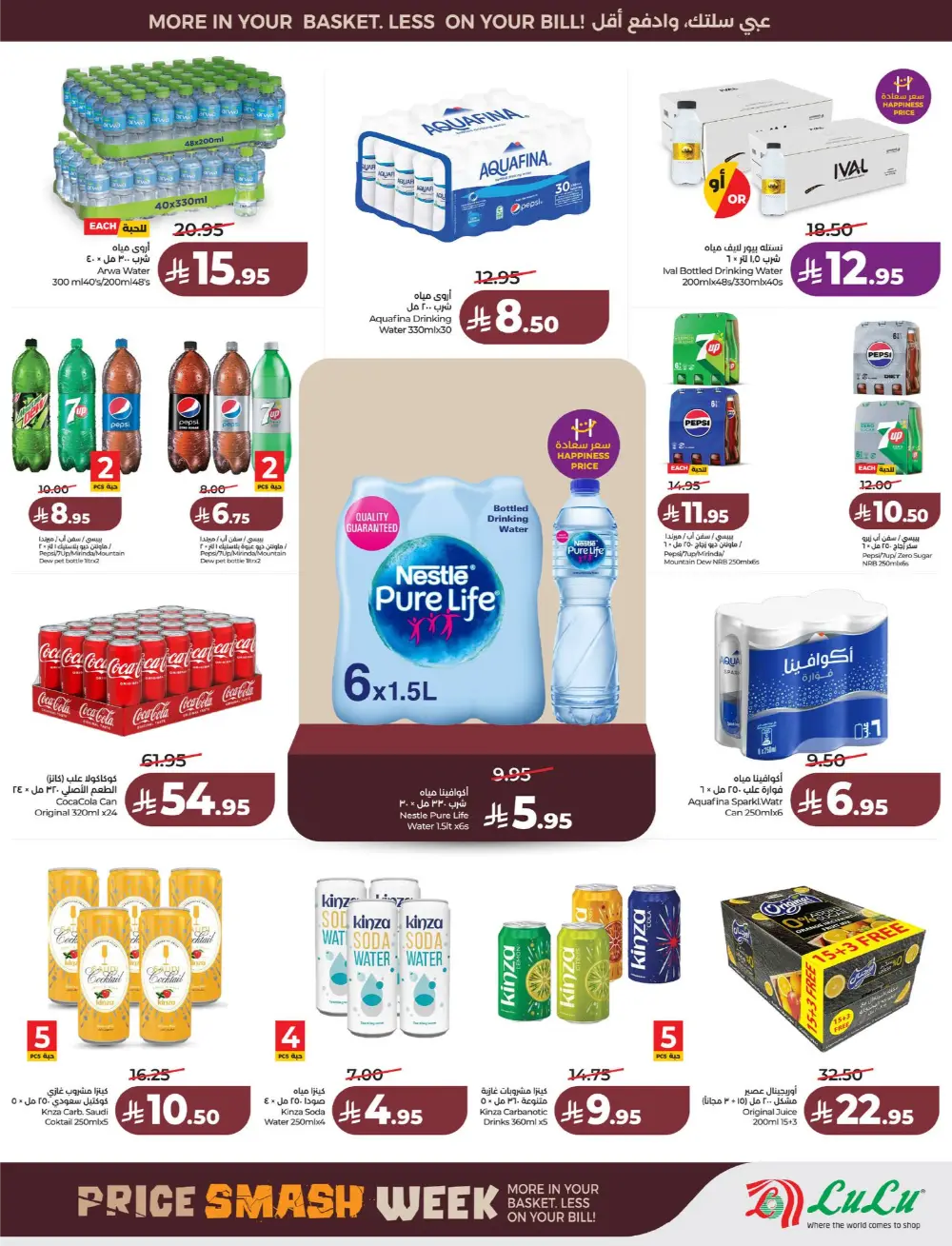 Lulu Saudi Price Smash Week - Dammam & Khobar Deals