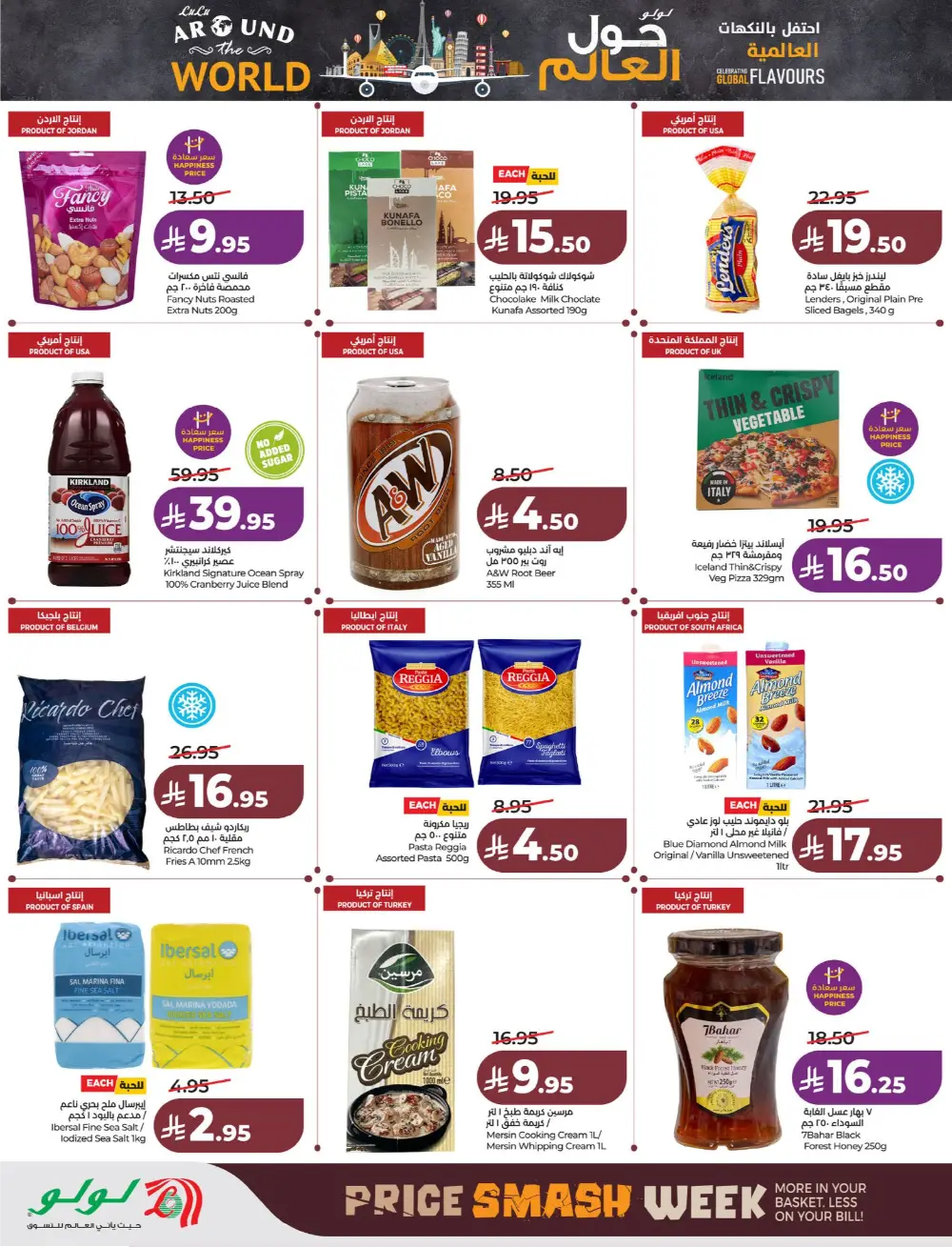 Lulu Saudi Price Smash Week - Dammam & Khobar Deals