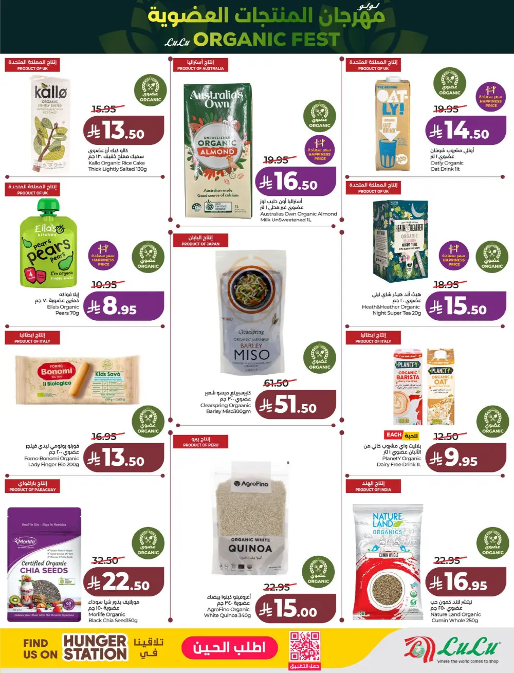 Lulu Saudi Price Smash Week - Dammam & Khobar Deals