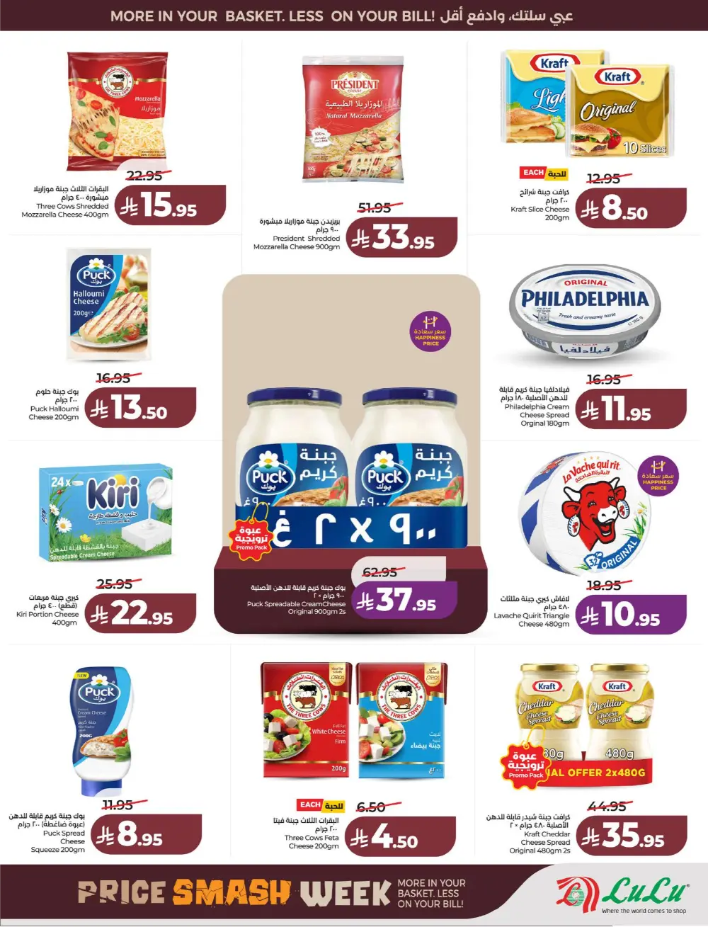 Lulu Saudi Price Smash Week - Dammam & Khobar Deals