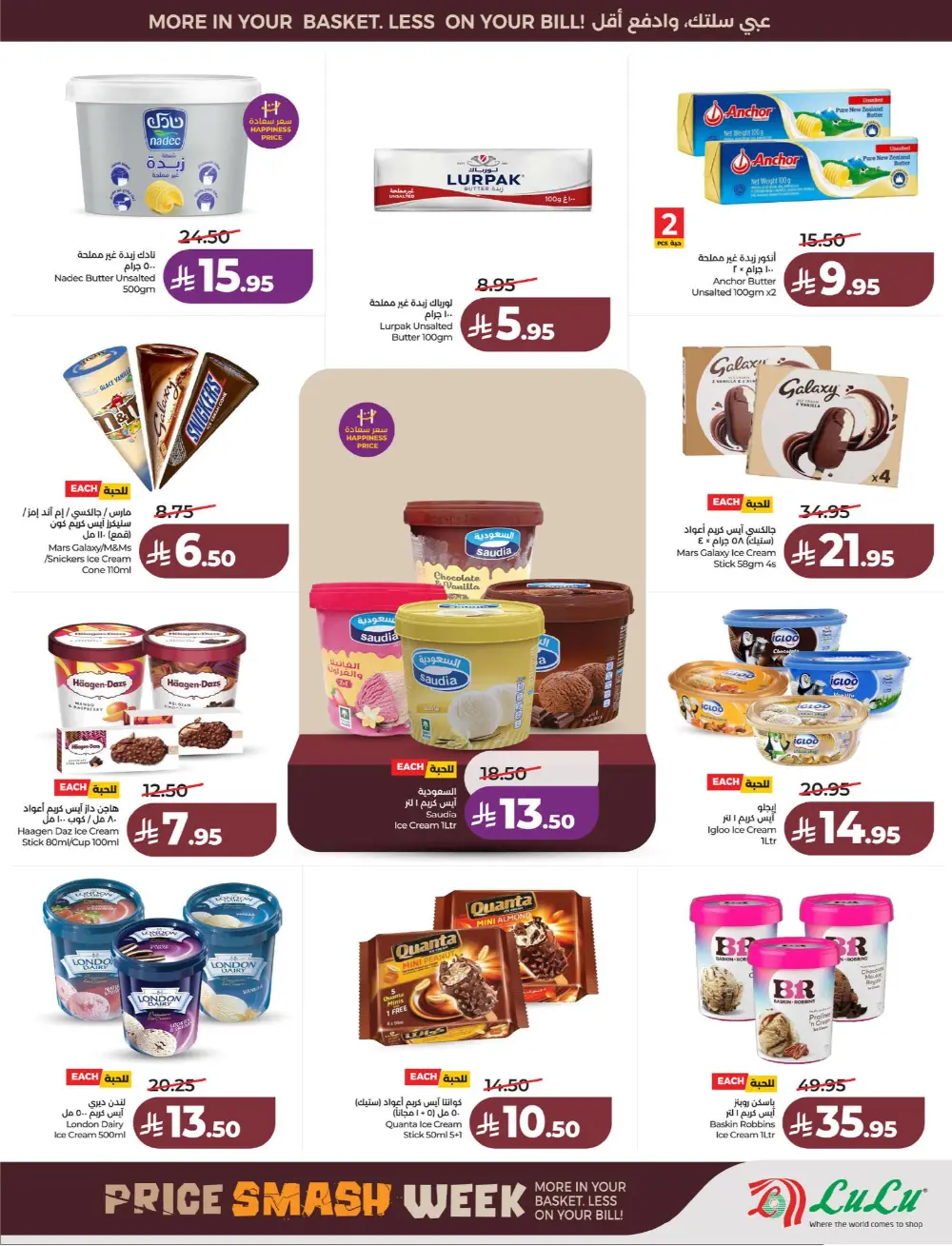 Lulu Saudi Price Smash Week - Dammam & Khobar Deals