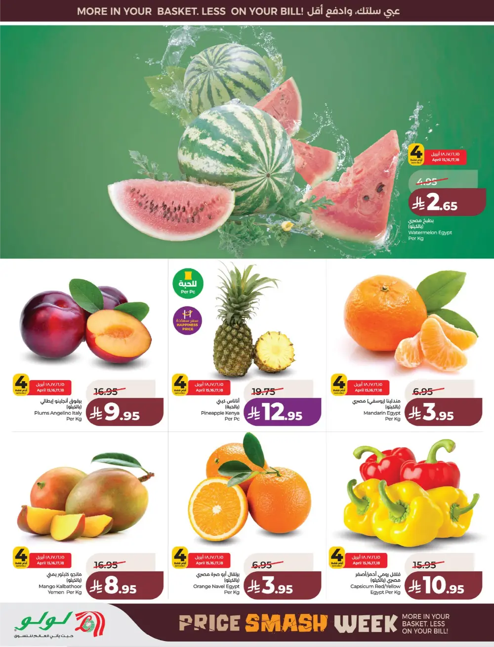 Lulu Saudi Price Smash Week - Dammam & Khobar Deals