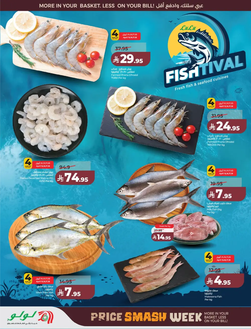 Lulu Saudi Price Smash Week - Dammam & Khobar Deals