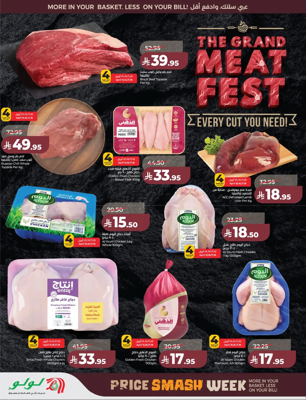 Lulu Saudi Price Smash Week - Dammam & Khobar Deals