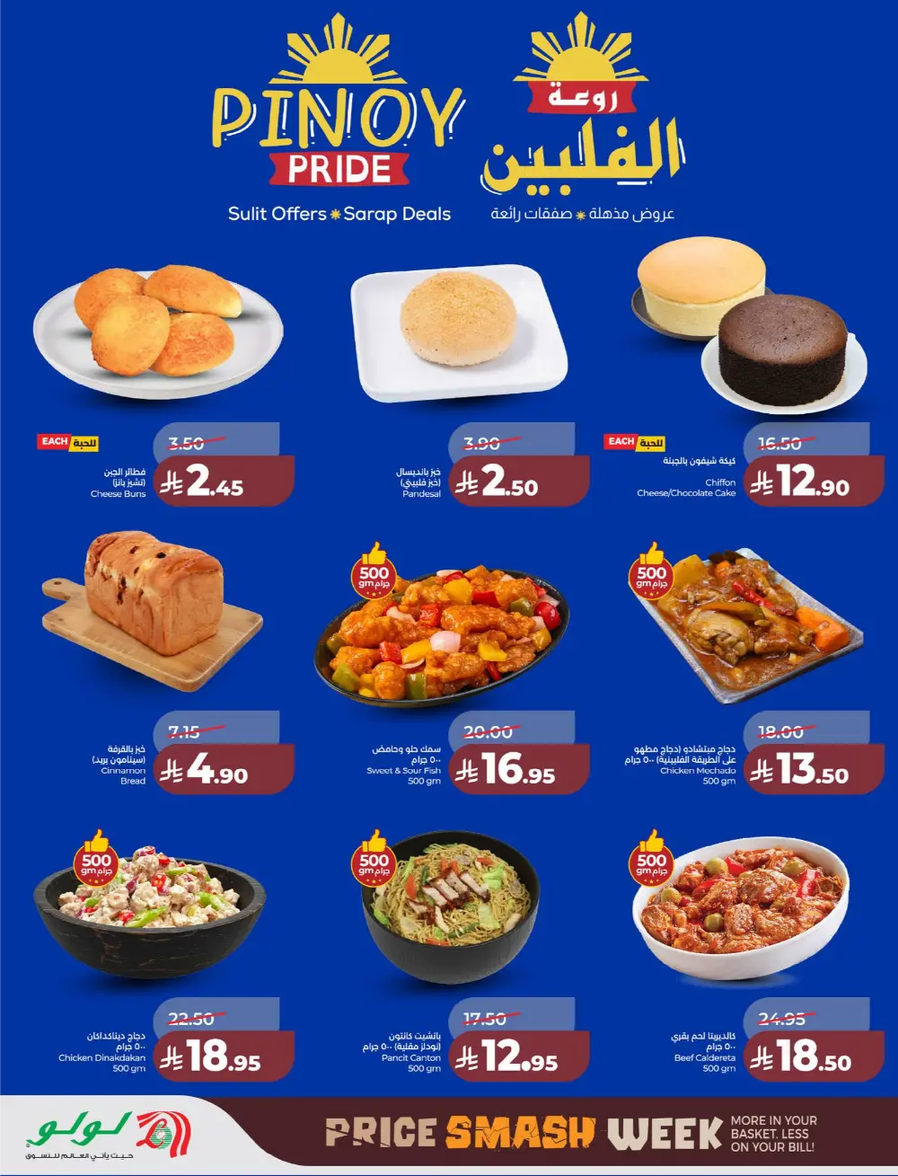 Lulu Saudi Price Smash Week - Dammam & Khobar Deals