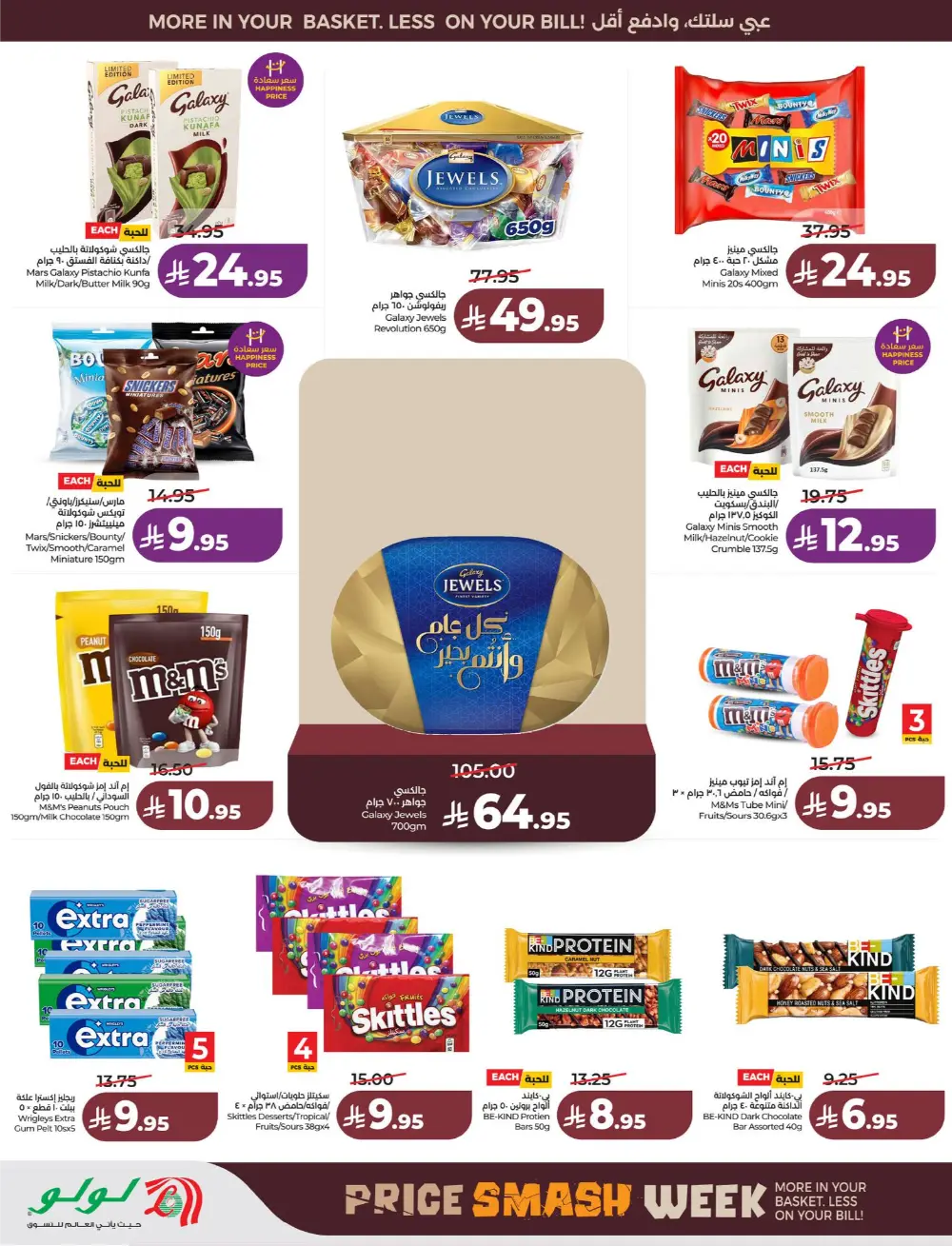 Lulu Saudi Price Smash Week - Dammam & Khobar Deals