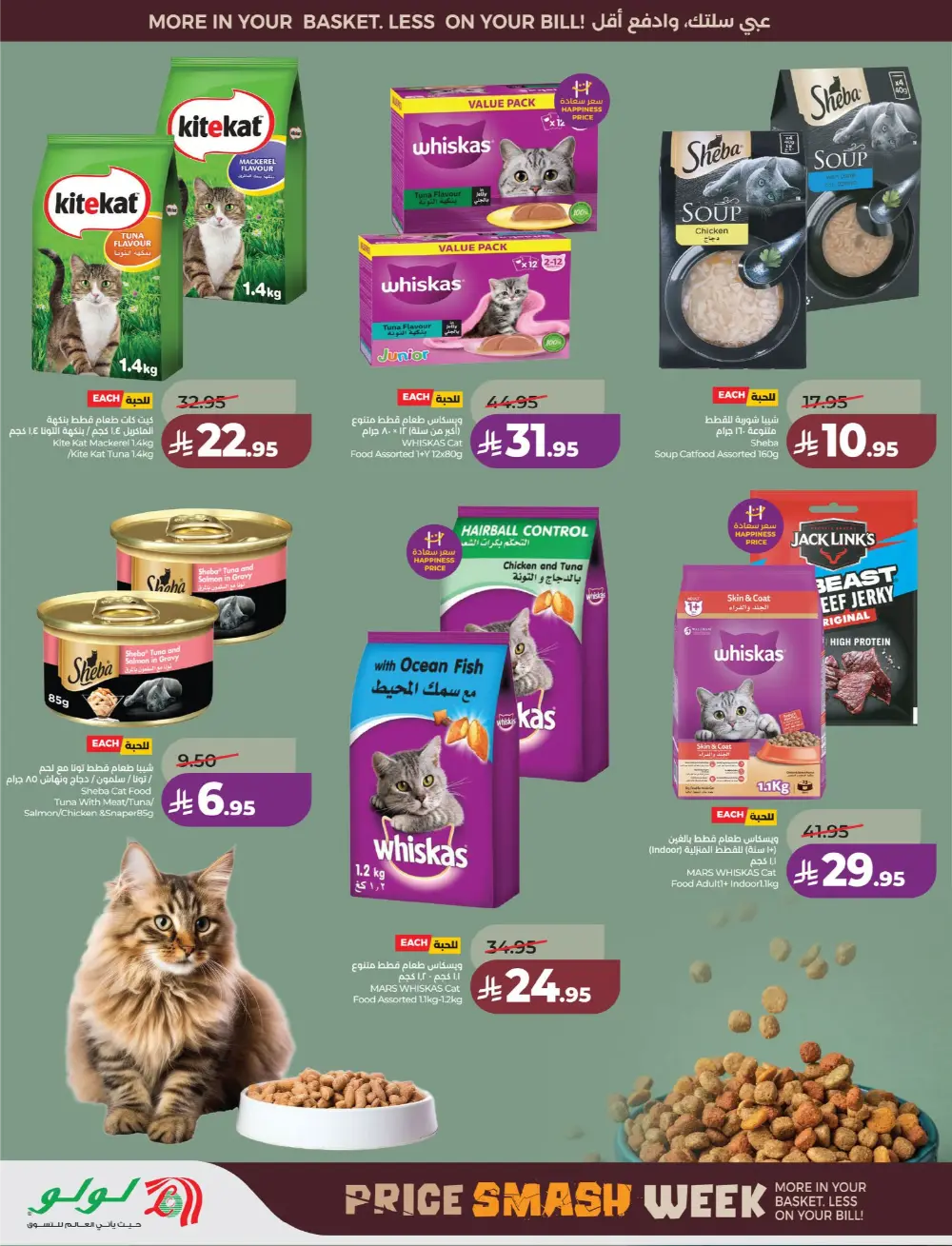 Lulu Saudi Price Smash Week - Dammam & Khobar Deals