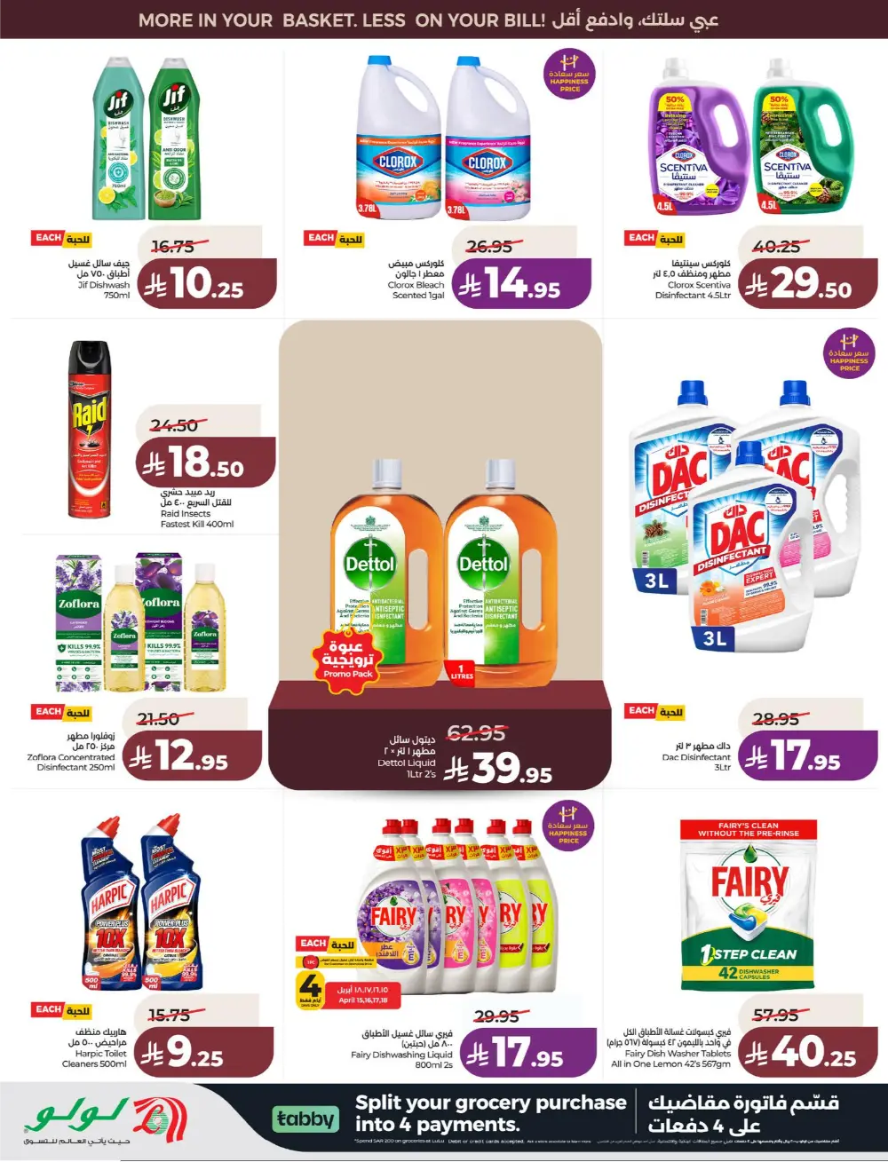 Lulu Saudi Price Smash Week - Dammam & Khobar Deals