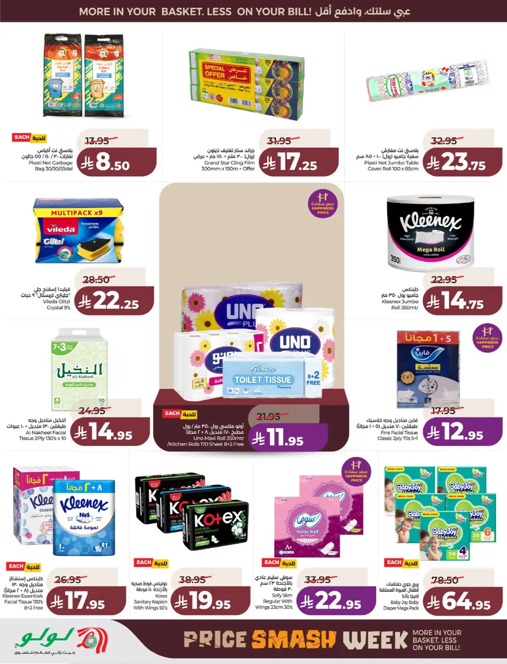 Lulu Saudi Price Smash Week - Dammam & Khobar Deals