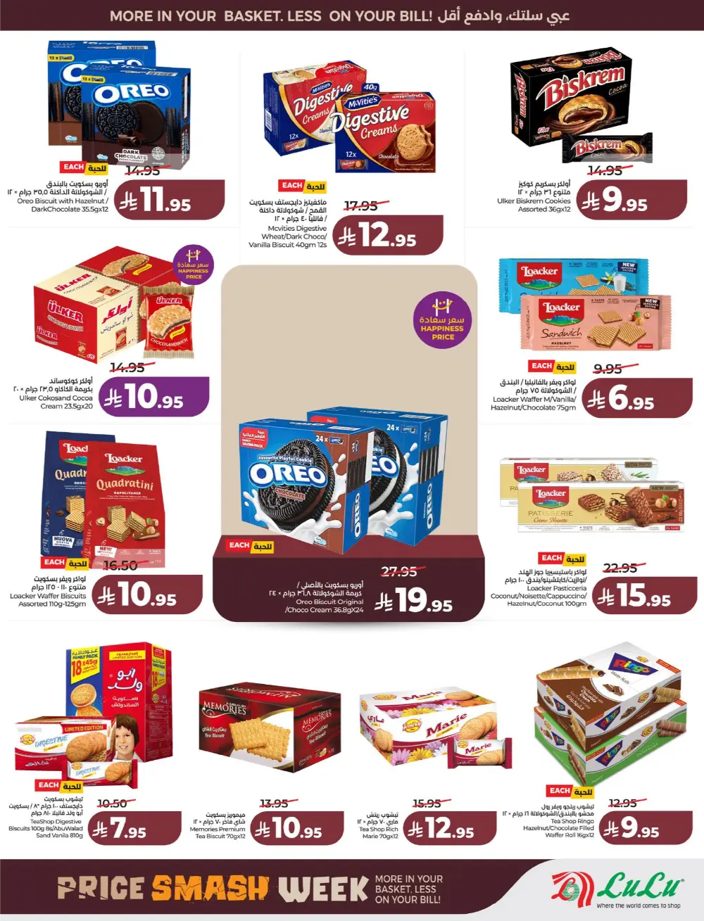 Lulu Saudi Price Smash Week - Dammam & Khobar Deals