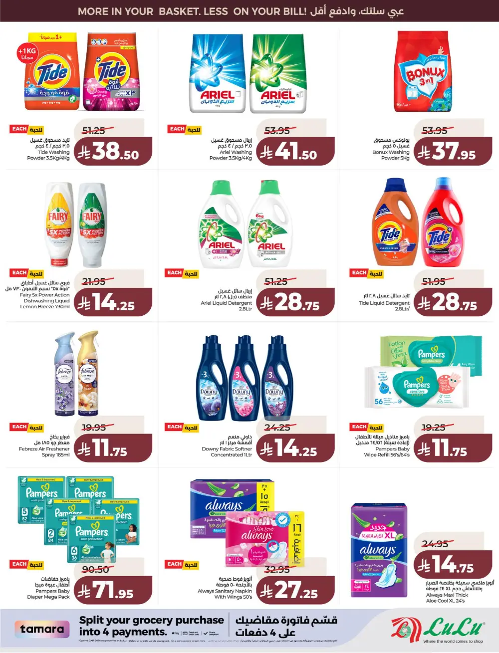 Lulu Saudi Price Smash Week - Dammam & Khobar Deals