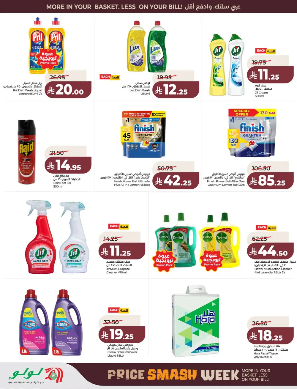 Lulu Saudi Price Smash Week - Dammam & Khobar Deals